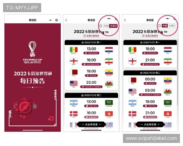 世界杯赛程安排的周期性分析，帮助球迷合理规划观看和关注时间
