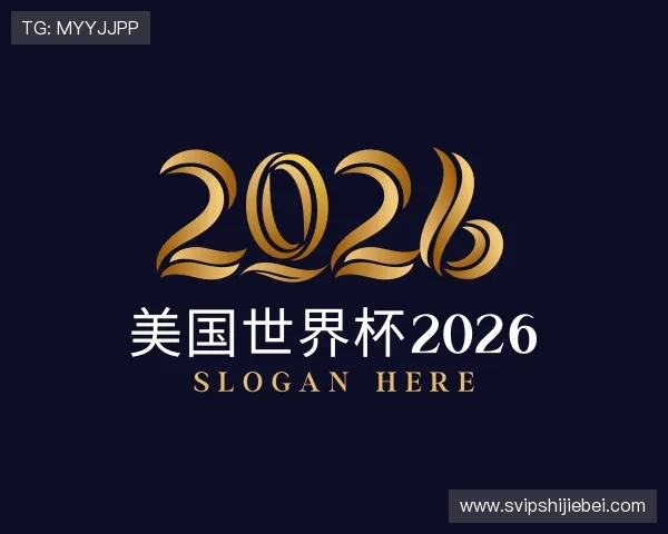 认识美国世界杯2026